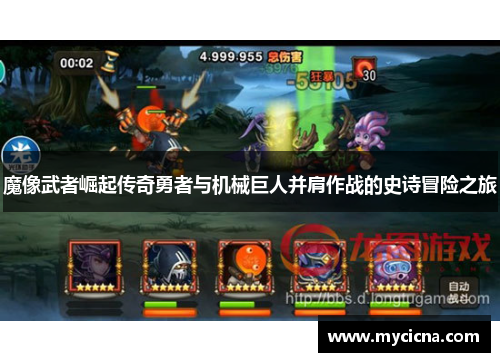 魔像武者崛起传奇勇者与机械巨人并肩作战的史诗冒险之旅