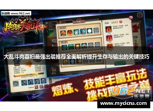 大乱斗肉寡妇最强出装推荐全面解析提升生存与输出的关键技巧