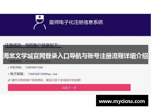 海棠文学城官网登录入口导航与账号注册流程详细介绍