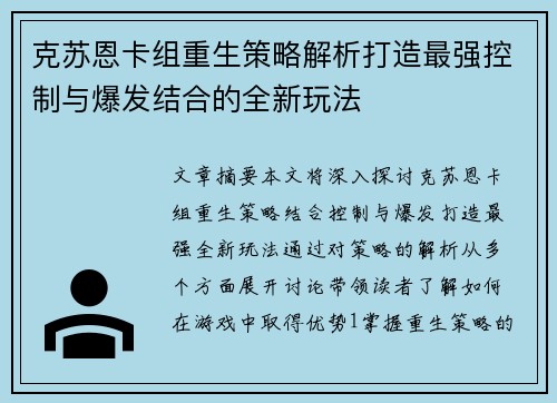 克苏恩卡组重生策略解析打造最强控制与爆发结合的全新玩法