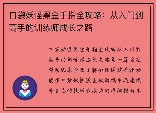 口袋妖怪黑金手指全攻略：从入门到高手的训练师成长之路