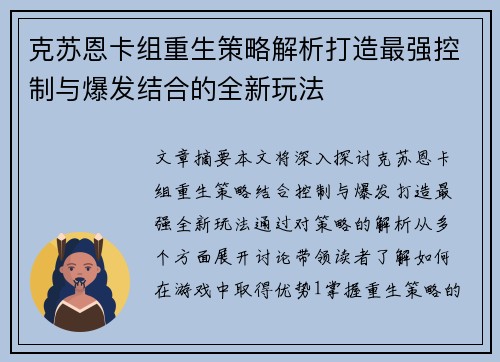 克苏恩卡组重生策略解析打造最强控制与爆发结合的全新玩法