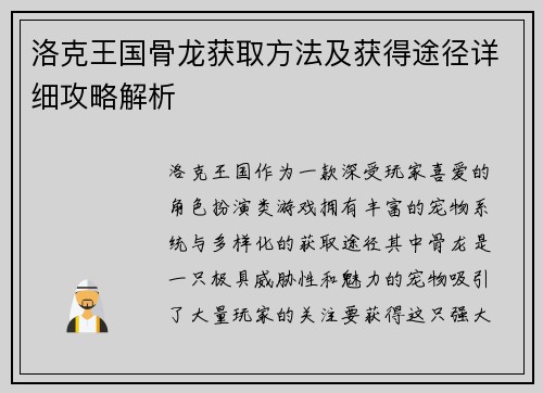 洛克王国骨龙获取方法及获得途径详细攻略解析