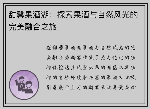 甜馨果酒湖：探索果酒与自然风光的完美融合之旅