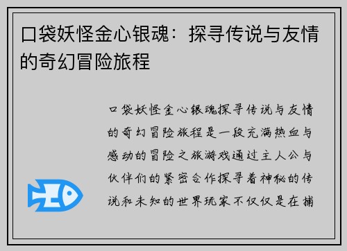 口袋妖怪金心银魂：探寻传说与友情的奇幻冒险旅程