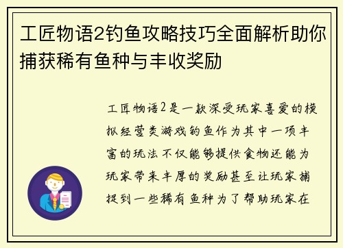 工匠物语2钓鱼攻略技巧全面解析助你捕获稀有鱼种与丰收奖励